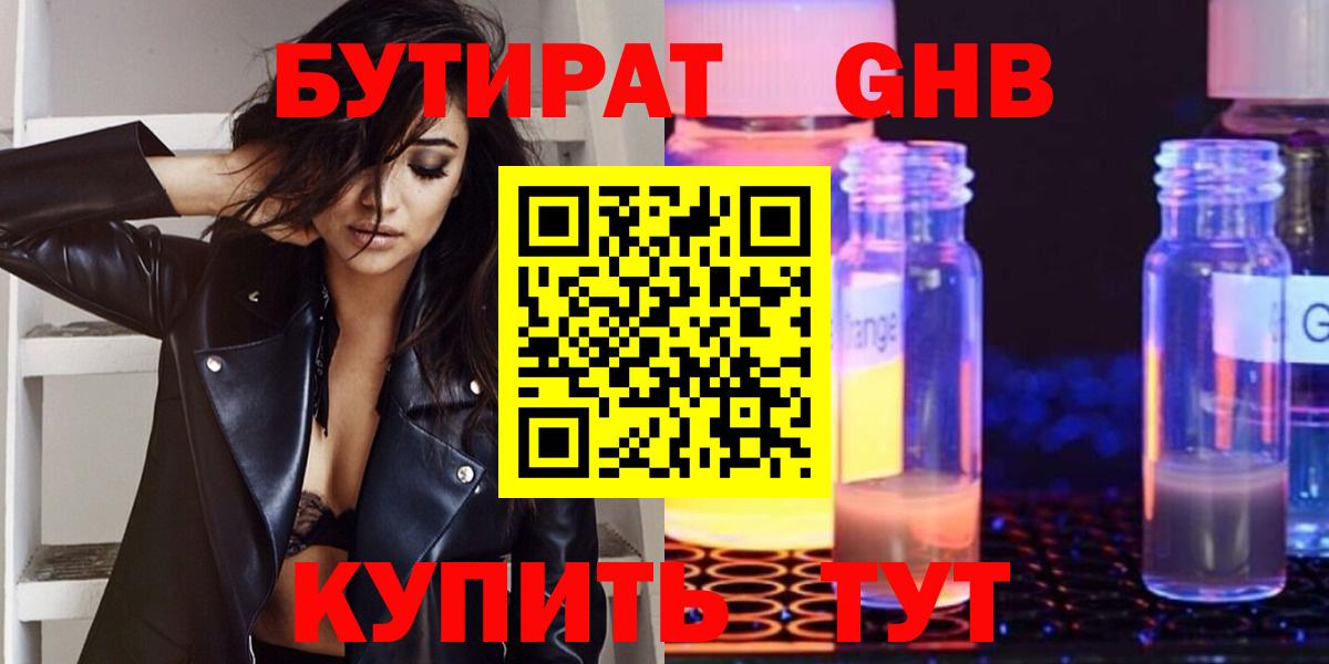 БУТИРАТ Butirat  Бутират  Жигулёвск  Вход с VPN 