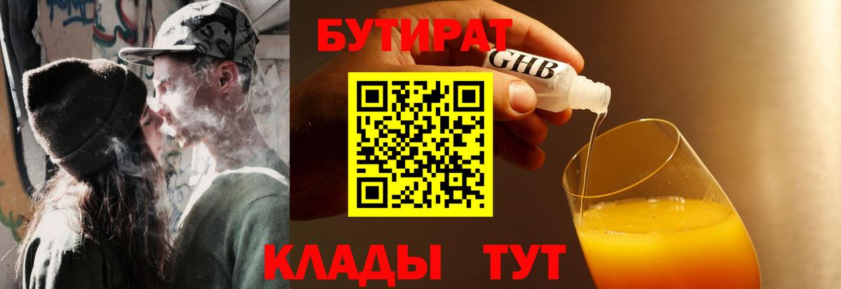 Бутират вода Жигулёвск