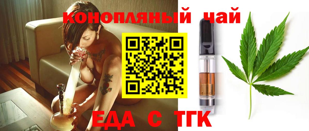 Еда ТГК конопля Жигулёвск