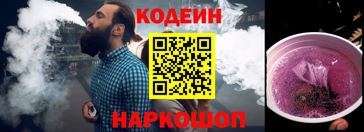 Жигулёвск  Codein Purple Drank  Вход с VPN  Кодеиновый сироп Lean Purple Drank 