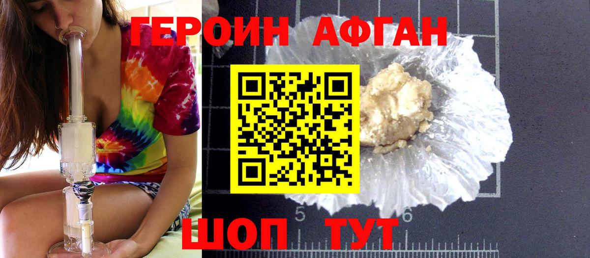 Героин хмурый Жигулёвск