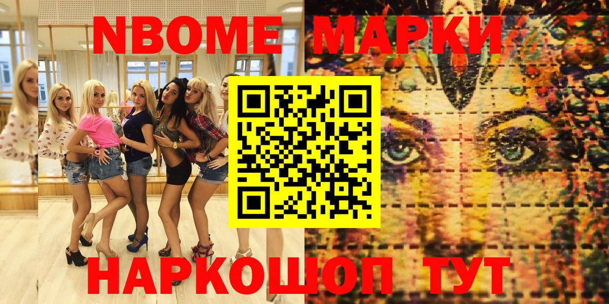 Марки N-bome 1,5мг Жигулёвск
