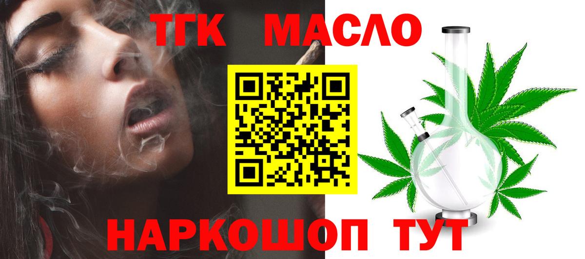 ТГК THC oil  Вход с VPN  Жигулёвск 